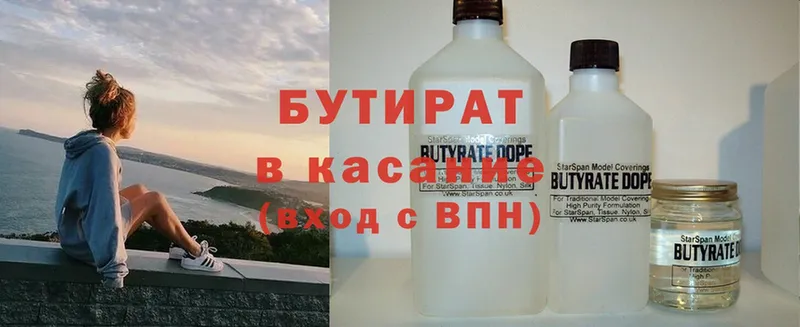 Бутират BDO  купить закладку  Никольск 